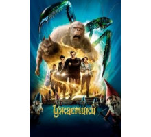 Ужастики (2015)
