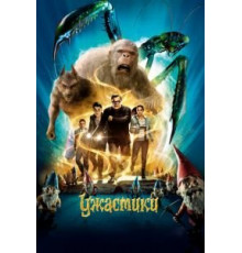 Ужастики (2015)