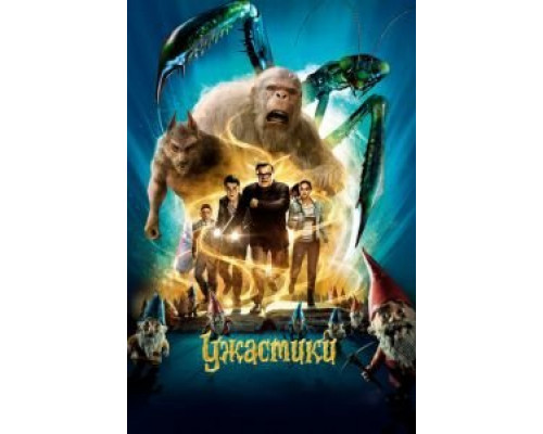 Ужастики  (фильм 2015) смотреть онлайн