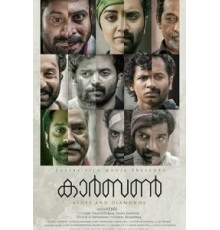 Углерод (2018)