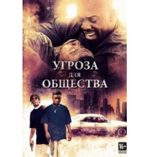 Угроза для общества (1993)