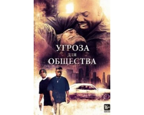 Угроза для общества  (фильм 1993) смотреть онлайн