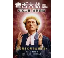 Угрызения совести (2023)