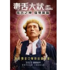 Угрызения совести (2023)