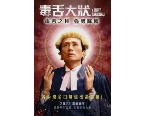 Угрызения совести  (фильм 2023) смотреть онлайн