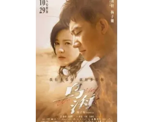 Ухай  (фильм 2020) смотреть онлайн