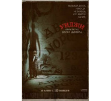 Уиджи. Проклятие доски дьявола (2016)