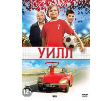 Уилл (2011)