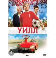 Уилл (2011)