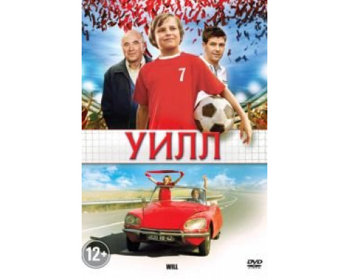 Уилл  (фильм 2011) смотреть онлайн