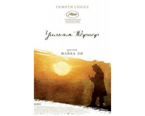 Уильям Тёрнер  (фильм 2014) смотреть онлайн