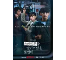 Украденная личность (2023)