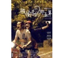 Украденные годы (2013)