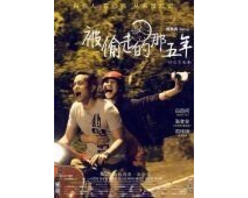 Украденные годы  (фильм 2013) смотреть онлайн