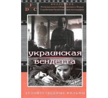 Украинская вендетта (1990)