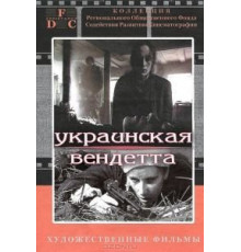 Украинская вендетта (1990)