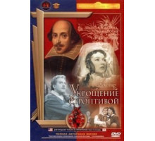 Укрощение строптивой (1961)