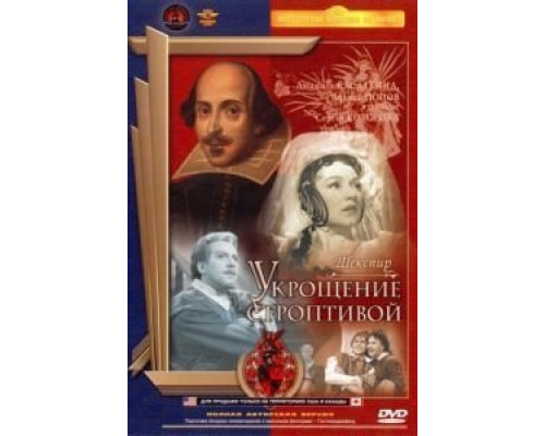 Укрощение строптивой  (фильм 1961) смотреть онлайн