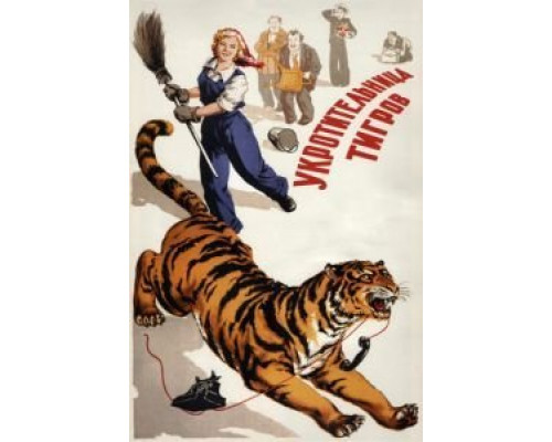 Укротительница тигров  (фильм 1954) смотреть онлайн