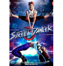 Уличный танцор 3D (2020)