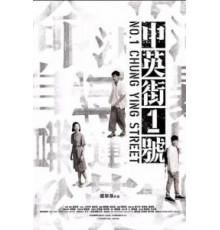 Улица Чунъин, 1 (2018)