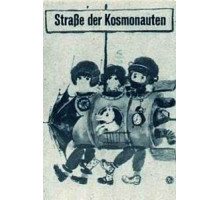 Улица космонавтов (1963)
