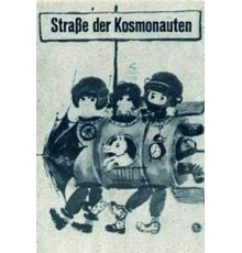 Улица космонавтов (1963)