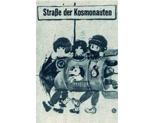 Улица космонавтов  (фильм 1963) смотреть онлайн