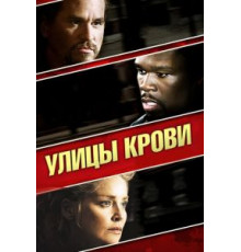Улицы крови (2009)