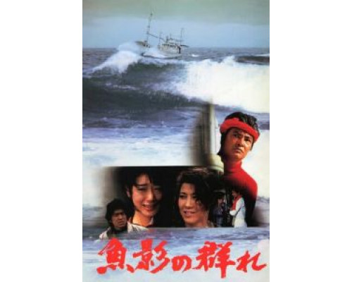 Улов  (фильм 1983) смотреть онлайн