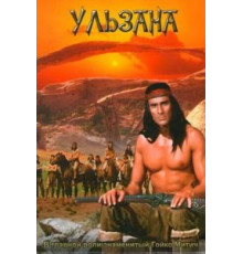 Ульзана (1974)