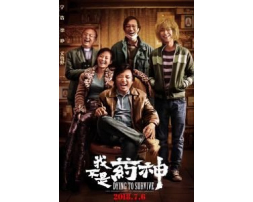 Умираю, как хочу жить  (фильм 2018) смотреть онлайн