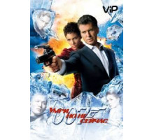 Умри, но не сейчас (2002)