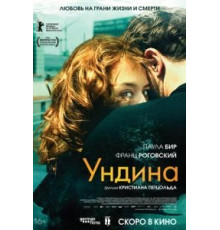 Ундина (2020)
