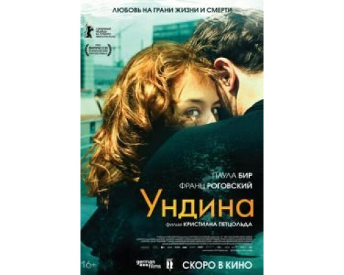 Ундина  (фильм 2020) смотреть онлайн