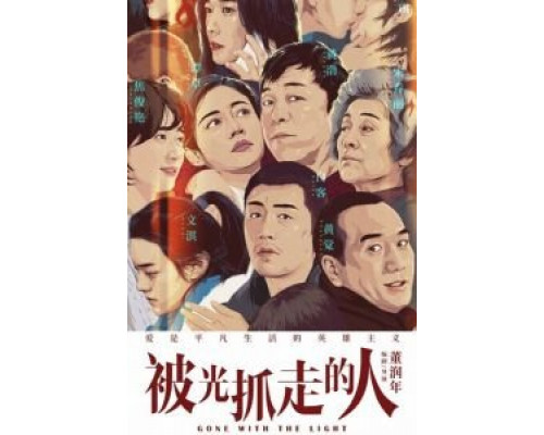 Унесённые светом  (фильм 2019) смотреть онлайн