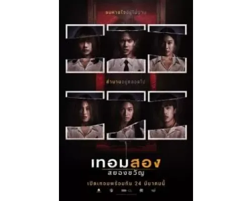 Универ с привидениями: 2-й семестр  (фильм 2022) смотреть онлайн