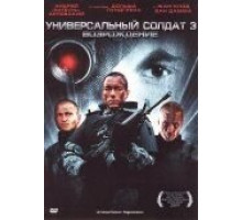 Универсальный солдат 3: Возрождение (2009)