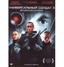 Универсальный солдат 3: Возрождение (2009)