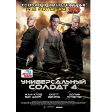 Универсальный солдат 4 (2012)