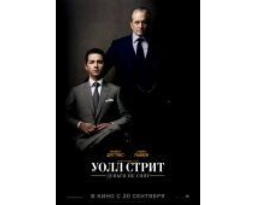 Уолл Стрит: Деньги не спят  (фильм 2010) смотреть онлайн