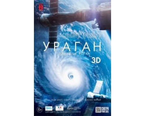 Ураган: Одиссея ветра  (фильм 2015) смотреть онлайн