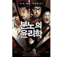 Урок этики (2013)