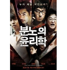 Урок этики (2013)