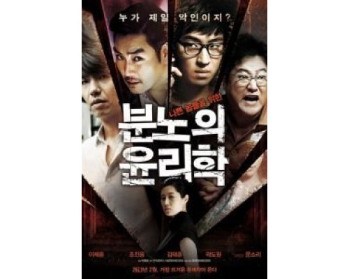 Урок этики  (фильм 2013) смотреть онлайн