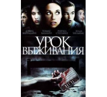 Урок выживания (2009)