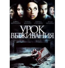 Урок выживания (2009)