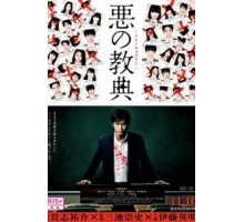 Урок зла (2012)