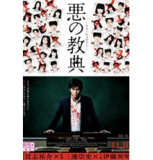 Урок зла (2012)