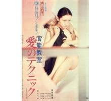 Уроки чувственности (1972)